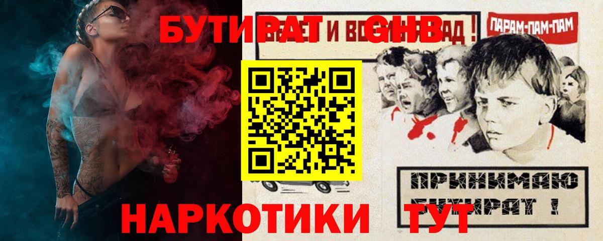 Бутират Butirat Сургут