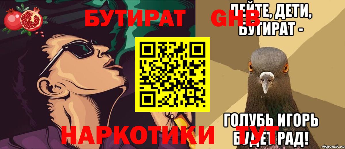 Сургут  Бутират 1.4BDO  Вход с VPN 