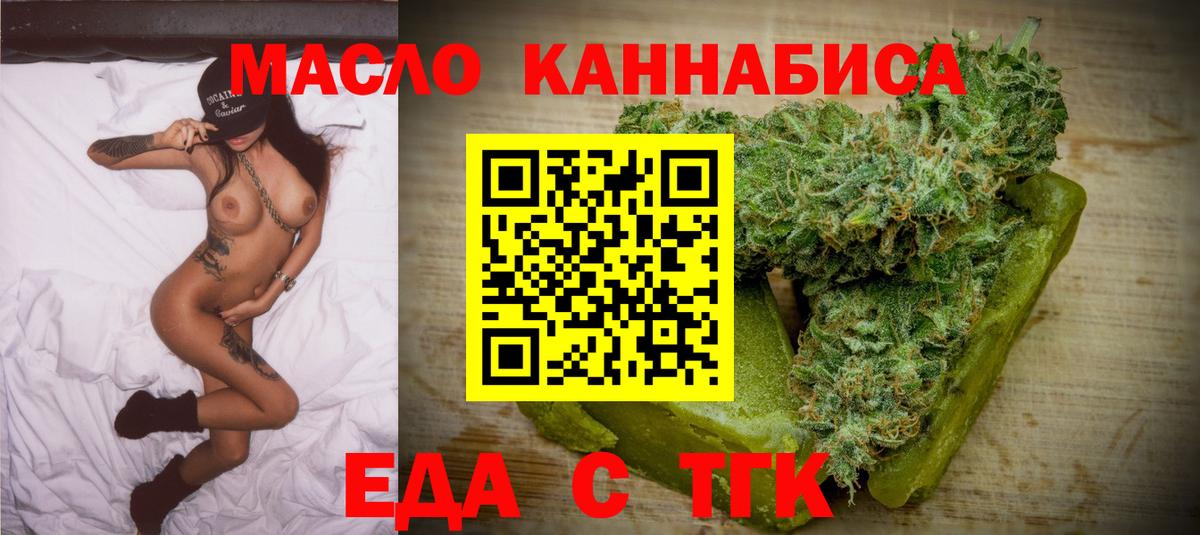 Еда ТГК марихуана  Вход с VPN  Сургут 
